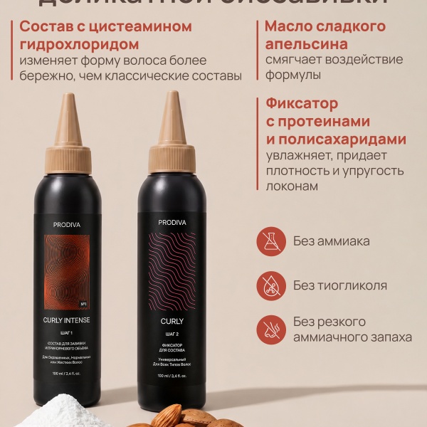 PRODIVA Набор для прикорневого объема и завивки волос для окрашенных, нормальных или жестких волос CURLY INTENSE №1 купить - 4