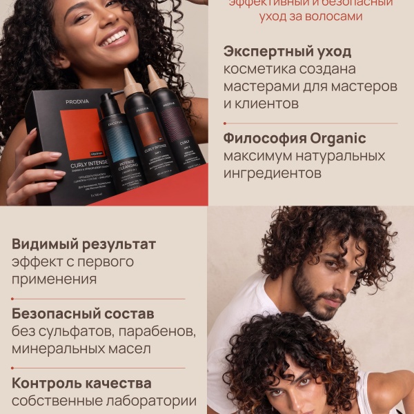 PRODIVA Набор для прикорневого объема и завивки волос для окрашенных, нормальных или жестких волос CURLY INTENSE №1 купить - 11