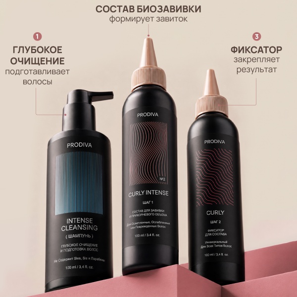 PRODIVA Набор для прикорневого объема и завивки волос для осветленных, ослабленных или поврежденных волос CURLY INTENSE №2 купить - 1