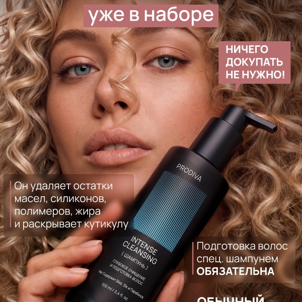PRODIVA Набор для прикорневого объема и завивки волос для осветленных, ослабленных или поврежденных волос CURLY INTENSE №2 купить - 2
