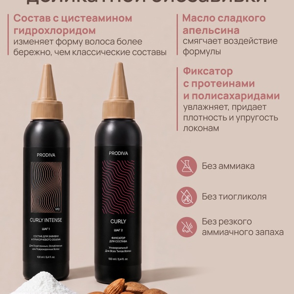 PRODIVA Набор для прикорневого объема и завивки волос для осветленных, ослабленных или поврежденных волос CURLY INTENSE №2 купить - 4