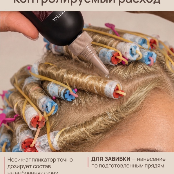 PRODIVA Набор для прикорневого объема и завивки волос для осветленных, ослабленных или поврежденных волос CURLY INTENSE №2 купить - 7