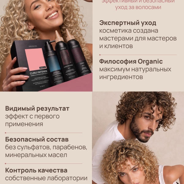 PRODIVA Набор для прикорневого объема и завивки волос для осветленных, ослабленных или поврежденных волос CURLY INTENSE №2 купить - 11