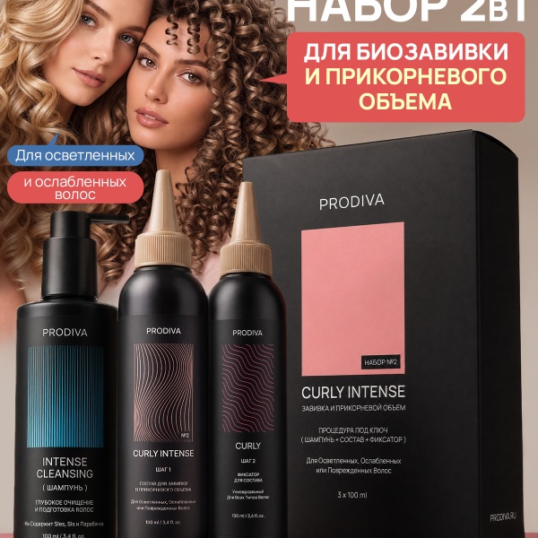 PRODIVA Набор для прикорневого объема и завивки волос для осветленных, ослабленных или поврежденных волос CURLY INTENSE №2 купить - 12