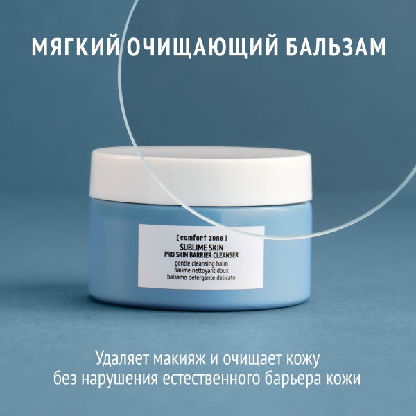Comfort Zone Бальзам для умывания SUBLIME SKIN МЯГКИЙ ANTI-AGE, 100 мл купить - 1