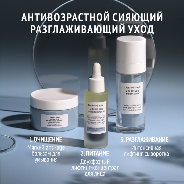Comfort Zone Двухфазный лифтинг-концентрат для лица SUBLIME SKIN, 30 мл купить - 1