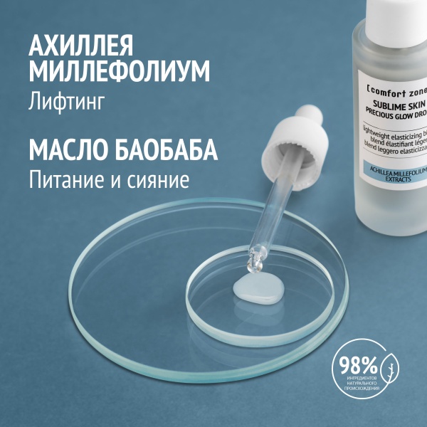 Comfort Zone Двухфазный лифтинг-концентрат для лица SUBLIME SKIN, 30 мл купить - 3