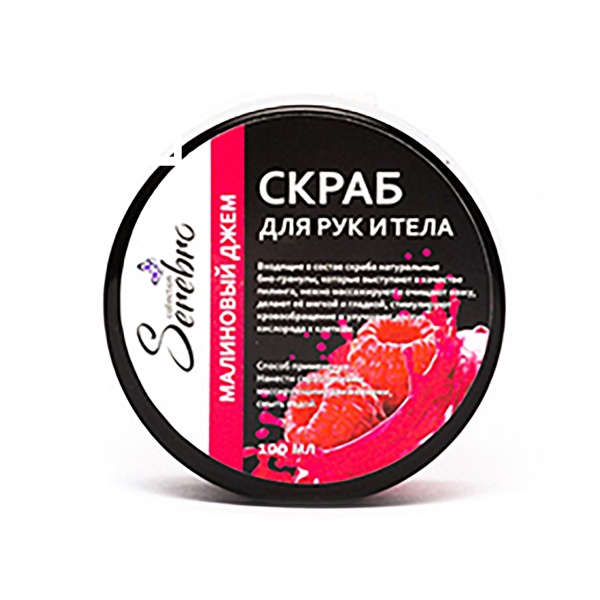 Serebro Скраб для рук и тела, малиновый джем, 100 мл купить - 0