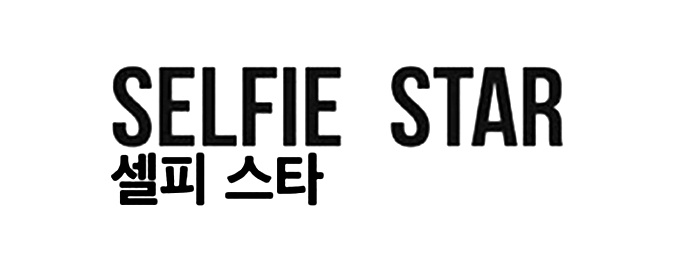 Selfie Star