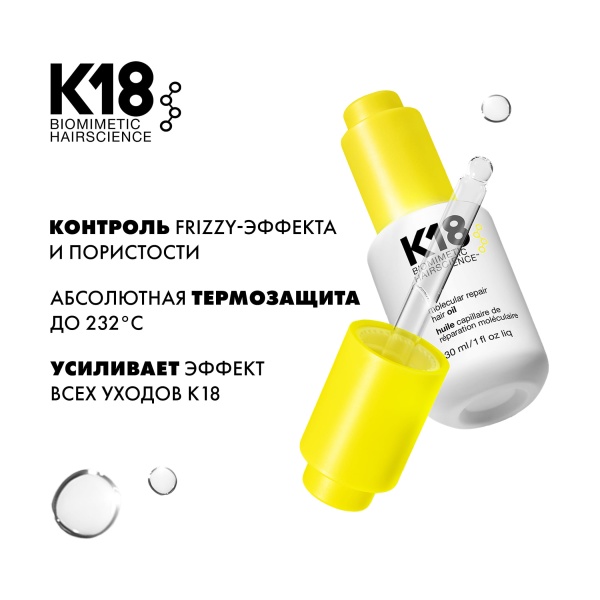 K18 Масло-бустер для молекулярного восстановления волос Molecular Repair Hair Oil, 30 мл купить - 2