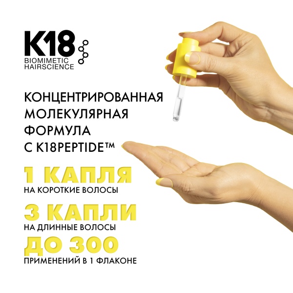 K18 Масло-бустер для молекулярного восстановления волос Molecular Repair Hair Oil, 30 мл купить - 4