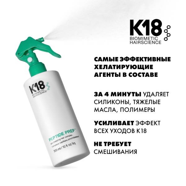K18 Хелатный спрей-мист Peptide Prep™ Pro Chelating Hair Complex, 300 мл купить - 2