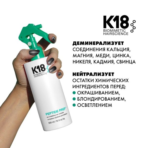 K18 Хелатный спрей-мист Peptide Prep™ Pro Chelating Hair Complex, 300 мл купить - 3