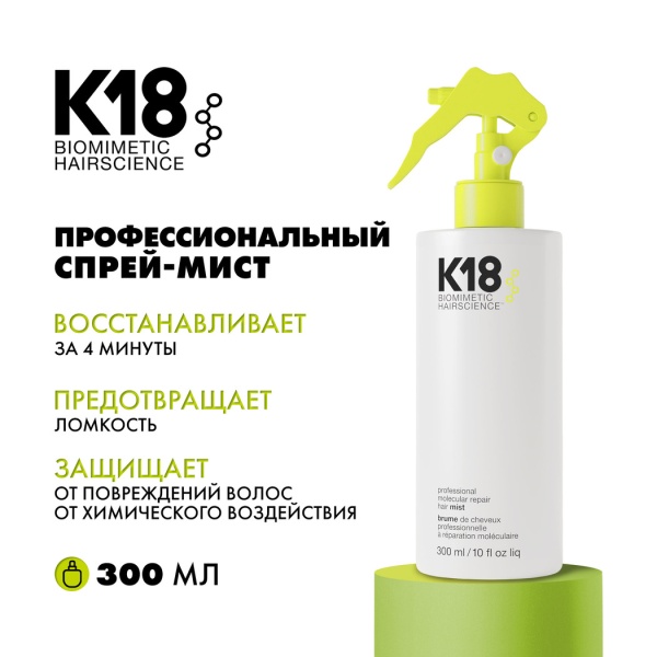 K18 Профессиональный спрей-мист для молекулярного восстановления волос Professional Molecular Repair Hair Mist, 300 мл купить - 1