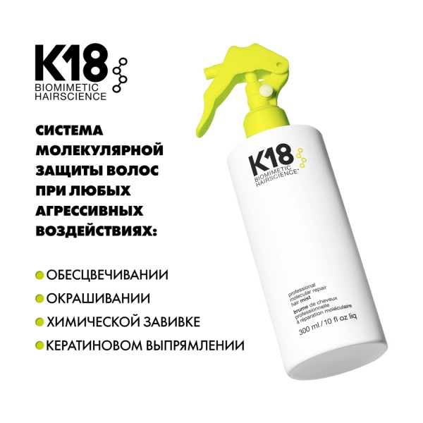 K18 Профессиональный спрей-мист для молекулярного восстановления волос Professional Molecular Repair Hair Mist, 300 мл купить - 2