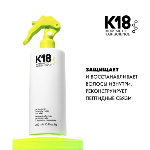 K18 Профессиональный спрей-мист для молекулярного восстановления волос Professional Molecular Repair Hair Mist, 300 мл купить - 3