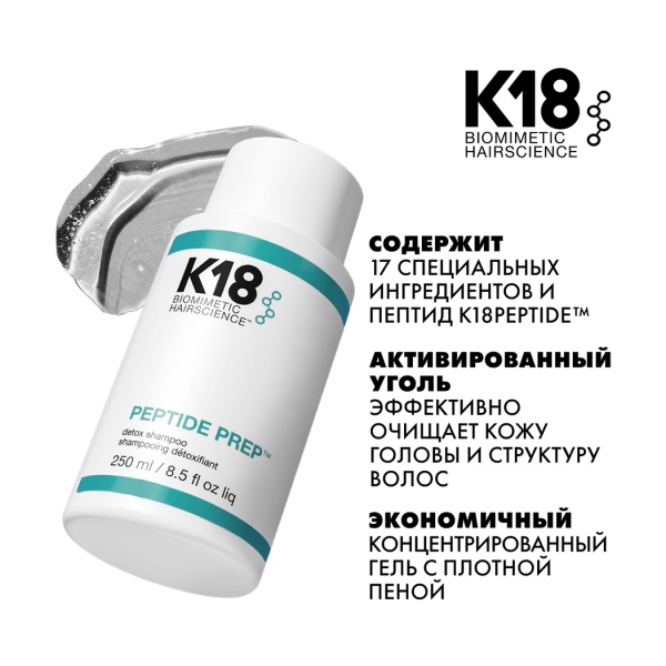 K18 Шампунь Детокс Detox Shampoo Peptide Prep™, 250 мл купить - 3