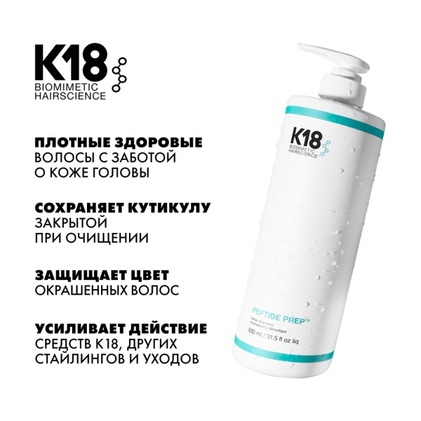 K18 Шампунь Детокс Detox Shampoo Peptide Prep™, 930 мл купить - 2