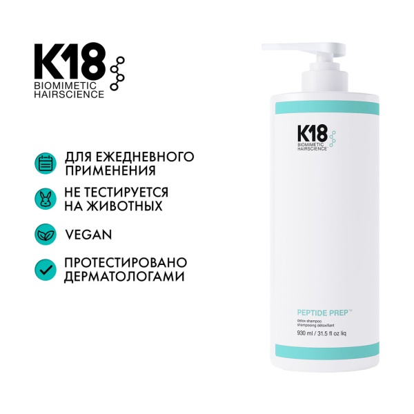 K18 Шампунь Детокс Detox Shampoo Peptide Prep™, 930 мл купить - 4
