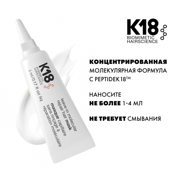 K18 Несмываемая маска для молекулярного восстановления волос Leave-In Molecular Repair Hair Mask, 5 мл купить - 3