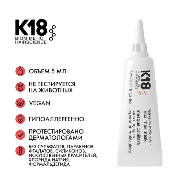K18 Несмываемая маска для молекулярного восстановления волос Leave-In Molecular Repair Hair Mask, 5 мл купить - 4