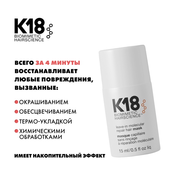 K18 Несмываемая маска для молекулярного восстановления волос Leave-In Molecular Repair Hair Mask, 15 мл купить - 2