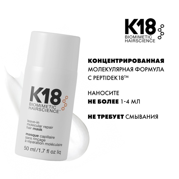 K18 Несмываемая маска для молекулярного восстановления волос Leave-In Molecular Repair Hair Mask, 50 мл купить - 3