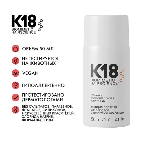 K18 Несмываемая маска для молекулярного восстановления волос Leave-In Molecular Repair Hair Mask, 50 мл купить - 4