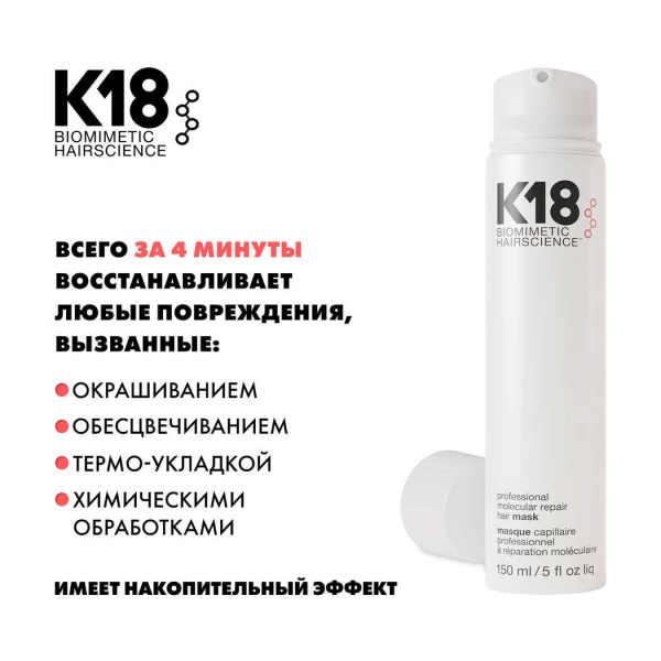 K18 Профессиональная маска для молекулярного восстановления волос Professional Molecular Repair Hair Mask, 150 мл купить - 2