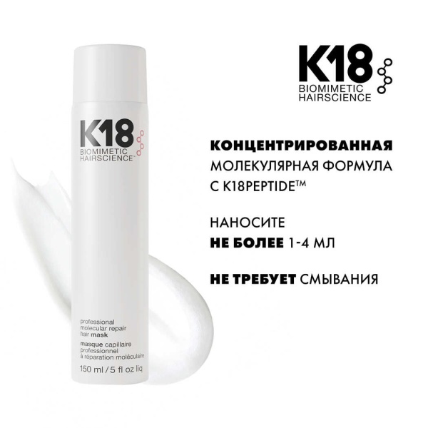 K18 Профессиональная маска для молекулярного восстановления волос Professional Molecular Repair Hair Mask, 150 мл купить - 3
