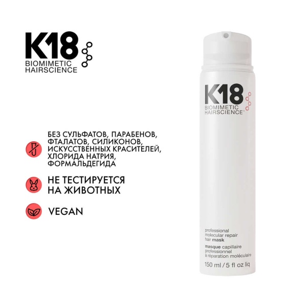 K18 Профессиональная маска для молекулярного восстановления волос Professional Molecular Repair Hair Mask, 150 мл купить - 4