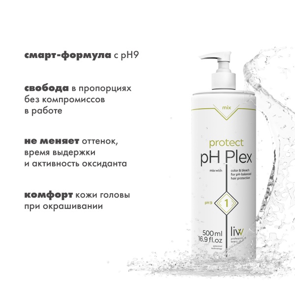 pH Plex 1 Профессиональный защитный концентрат-уход pH 9 для волос Protect Professional Treatment, 500 мл купить - 2