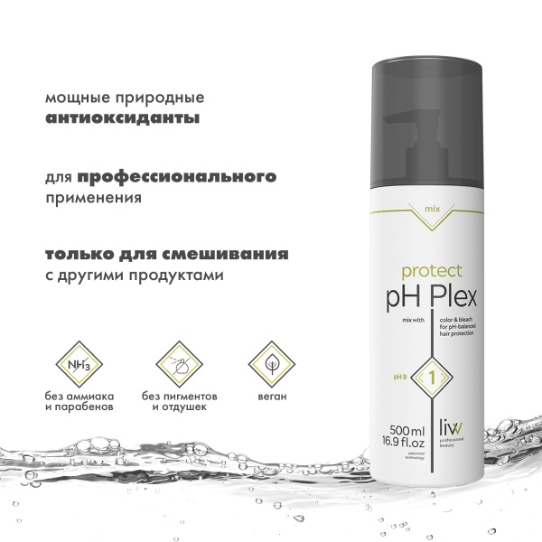 pH Plex 1 Профессиональный защитный концентрат-уход pH 9 для волос Protect Professional Treatment, 500 мл купить - 3