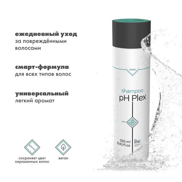 pH Plex Шампунь pH 5 с формулой восстановления волос Shampoo, 250 мл купить - 2