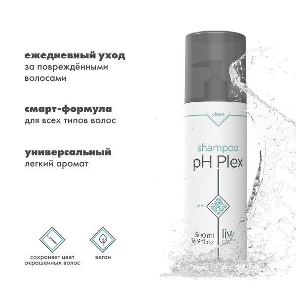 pH Plex Шампунь pH 5 с формулой восстановления волос Shampoo, 500 мл купить - 2