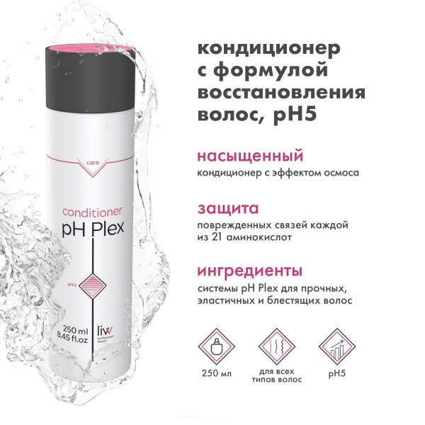 pH Plex Кондиционер pH 5 c формулой восстановления волос Conditioner, 250 мл купить - 1