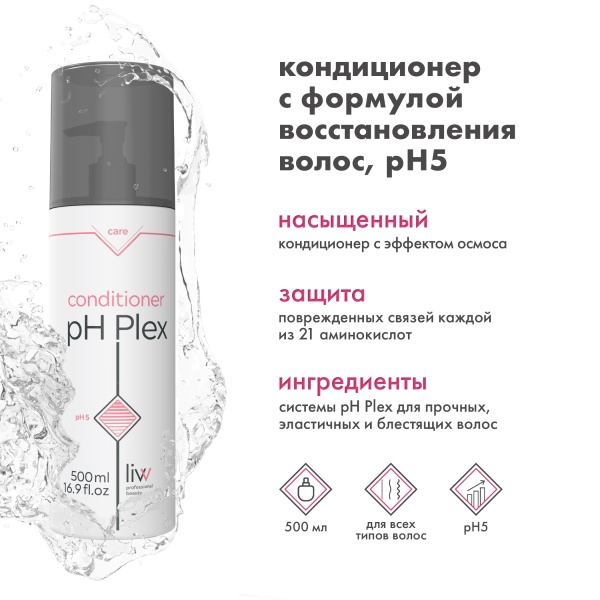 pH Plex Кондиционер pH 5 c формулой восстановления волос Conditioner, 500 мл купить - 1