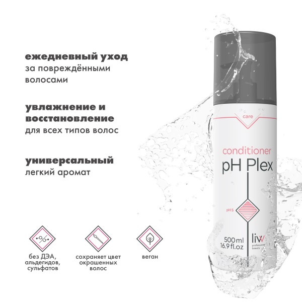 pH Plex Кондиционер pH 5 c формулой восстановления волос Conditioner, 500 мл купить - 2