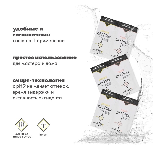 pH Plex 1 & 2 Набор стилиста Travelling Stylist Kit, 10 шт х 7 мл, 10 шт х 15 мл купить - 2