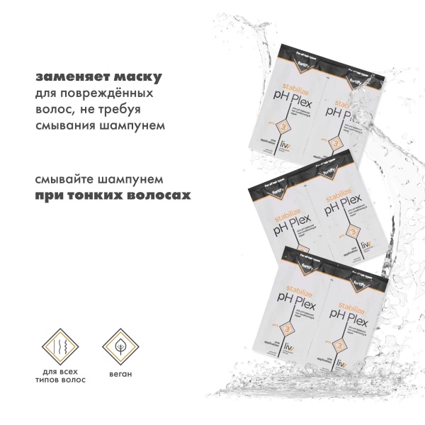 pH Plex 3 Набор стабилизирующего эликсир-ухода Professional Maintenance Kit, 2 шт х 12 мл, в упаковке 10 шт купить - 2